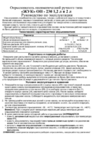 ОП-230 - 1.2 л.