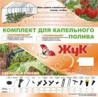 Капельный полив "ЖУК" на 60 растений "ТЕПЛИЧНЫЙ" 