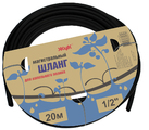 Шланг магистральный 16мм  (20 м.) "ЖУК"