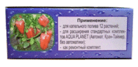 Расширительный комплект для капельного полива Аква Планет-12