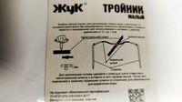 Тройник малый для полива от ёмкости "ЖУК"